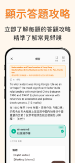 DSE神器 History 世界歷史：模擬試題、溫習筆記 screenshot 3
