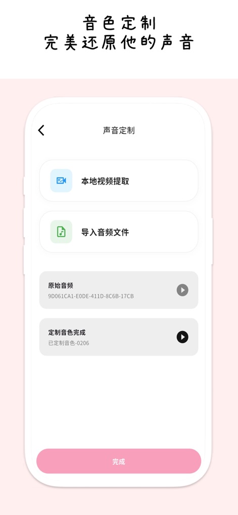 MoMood-loveAI角色心动陪伴 - Nutzer können die Stimmen ihrer KI-Charaktere personalisieren, indem sie **Audiodateien importieren** und die **fertiggestellte, angepasste Stimmfarbe** vorhören.