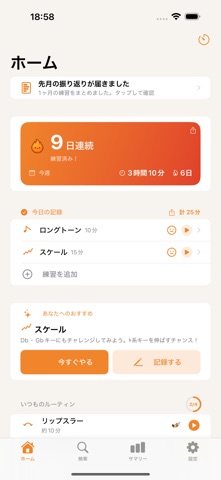 ジャズ練習ノート screenshot