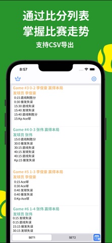 网球·软式网球比分记录 – DataTennis screenshot