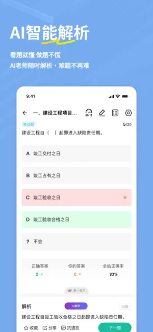 一建练题狗-一级建造师考试备考真题库 screenshot 3