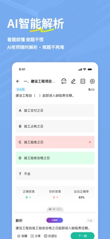 一建练题狗-一级建造师考试备考真题库 iPhone screenshot