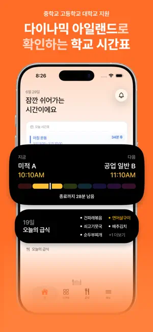 포켓타임 screenshot 2