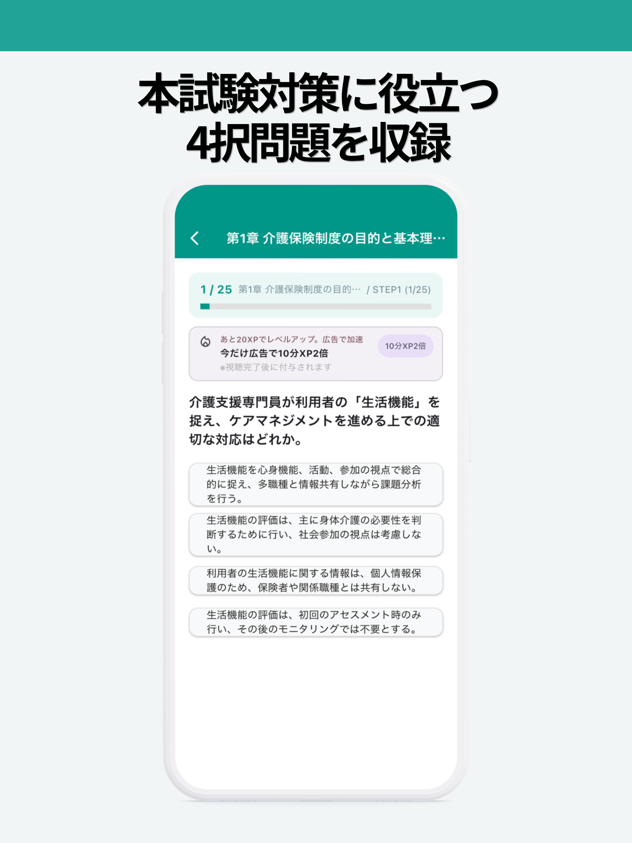 ケアマネジャー 一問一答 screenshot 9