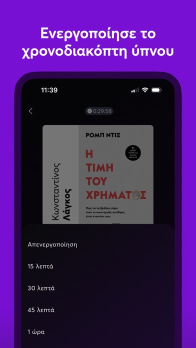 Bookvoice.gr - Audiobooks Screenshot