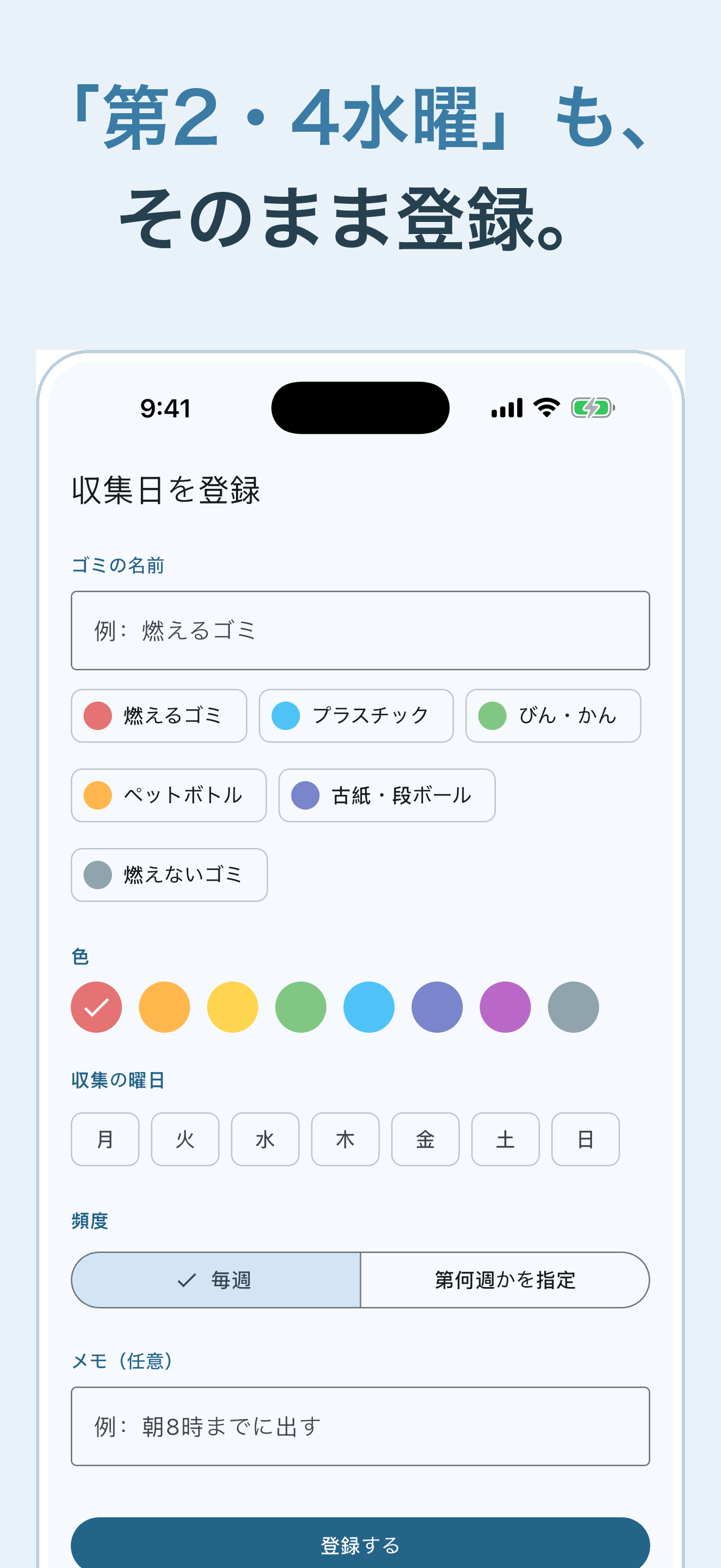 ゴミの日 - ゴミ出しリマインダー screenshot 2