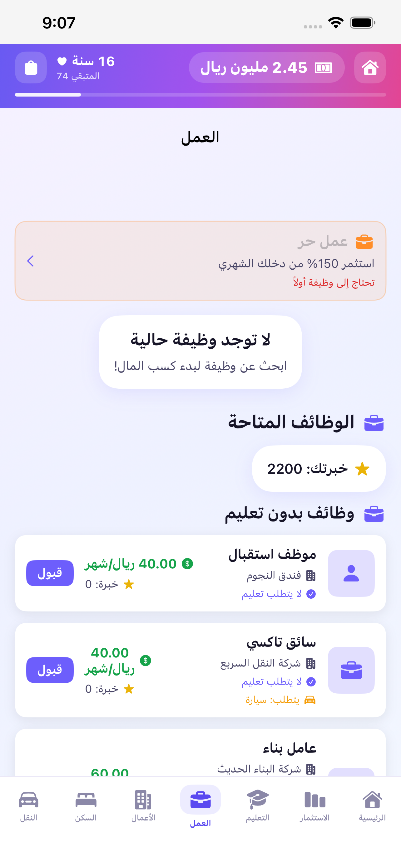 حياة مواطن: محاكي الاستثمار screenshot 4