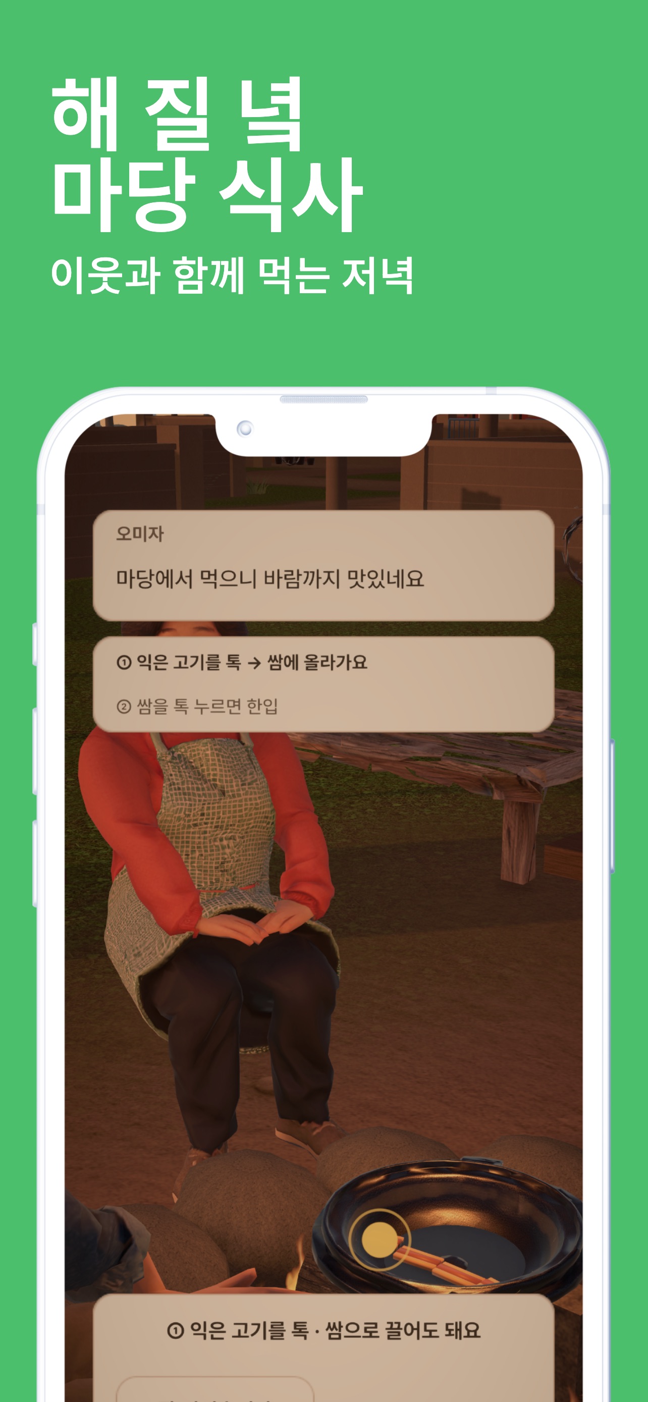Screenshot 4 of 온새미골