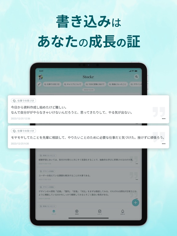 Stockr(ストッカー)ジャーナル・日記・メモアプリのおすすめ画像2