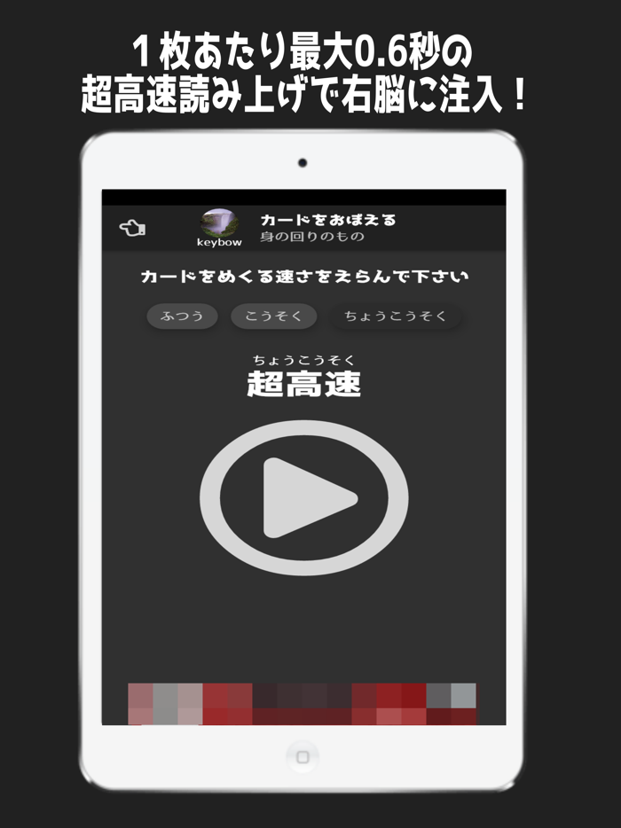 超高速フラッシュカード・ゴイコイコイ語彙来い来い
