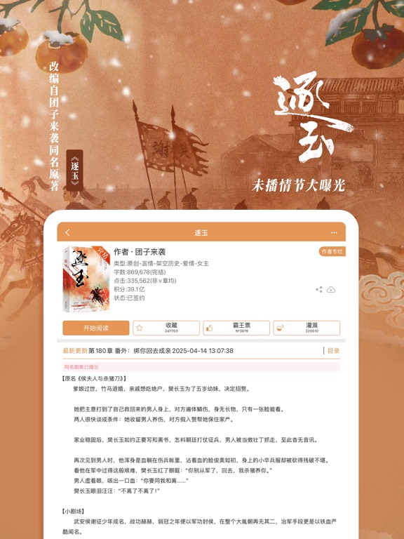 Screenshot #4 pour 晋江小说阅读-晋江文学城