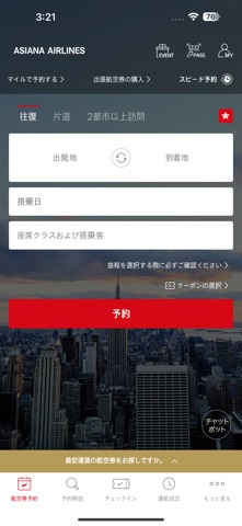 アシアナ航空 のスクリーンショット