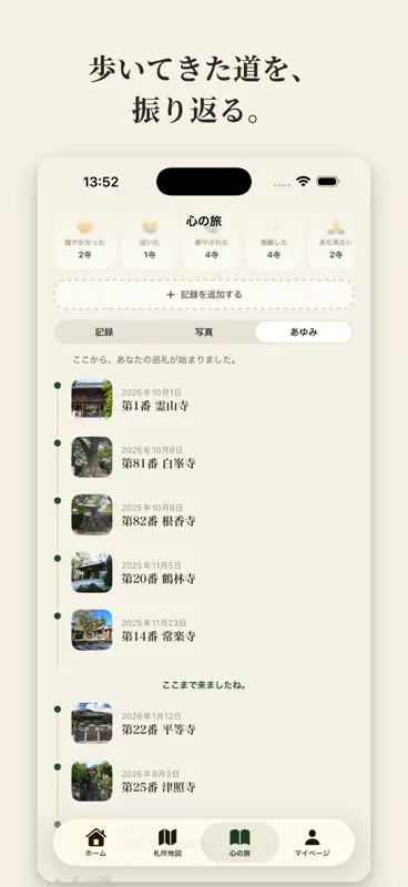 お遍路日和 screenshot 5 of 6