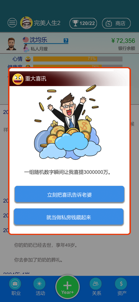 完美人生2：模拟人生&自由人生&未来人生&第二人生 screenshot 7