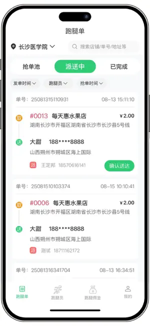 和多惠跑腿 screenshot 2