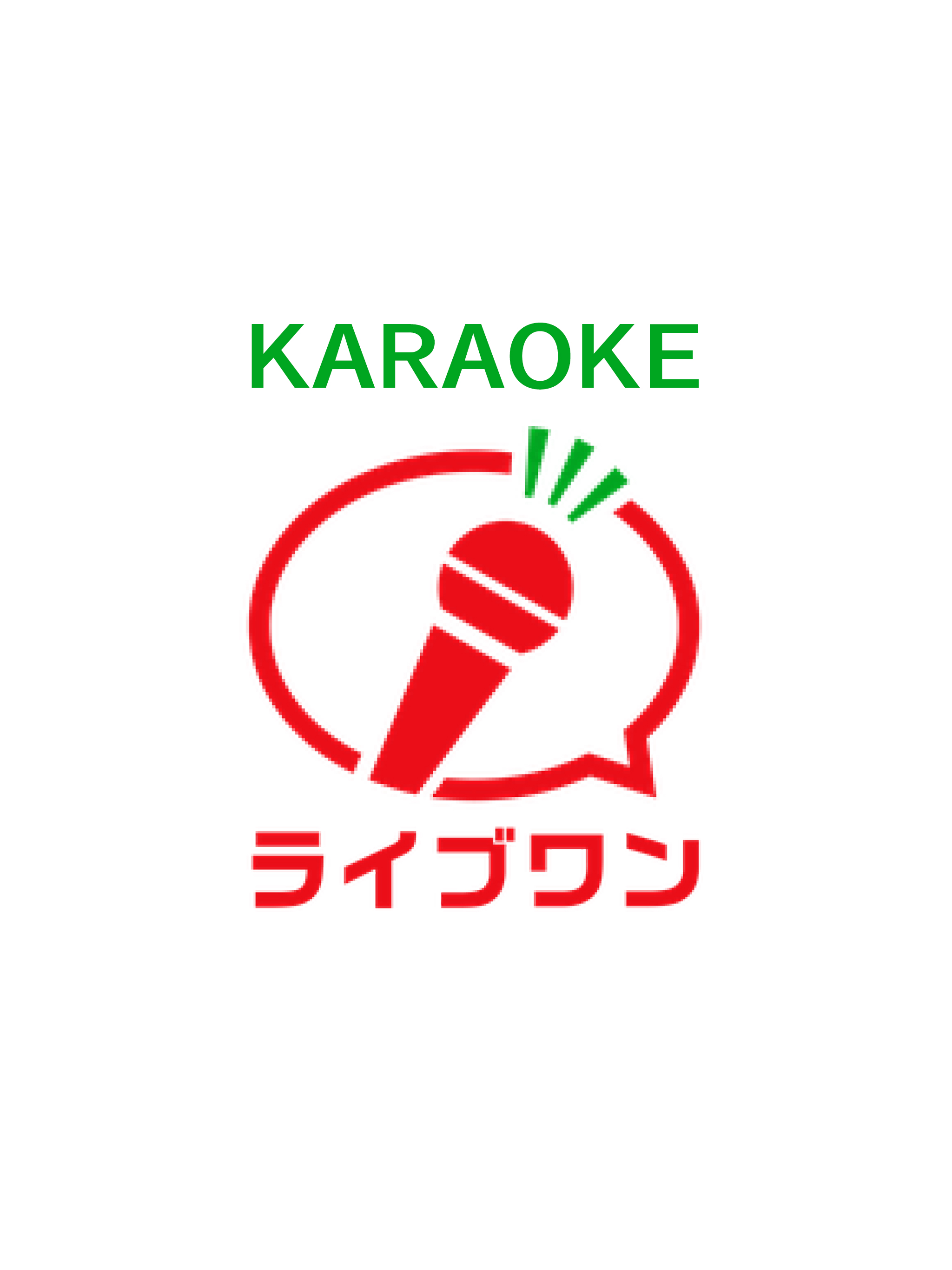 カラオケライブワン