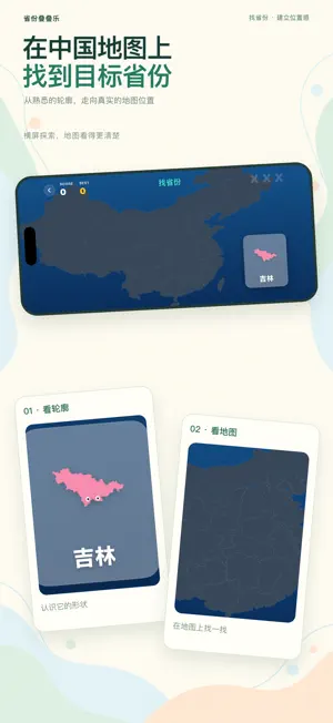 省份叠叠乐 screenshot 4