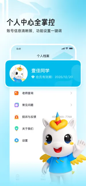 外研壹佳学生版 screenshot 3