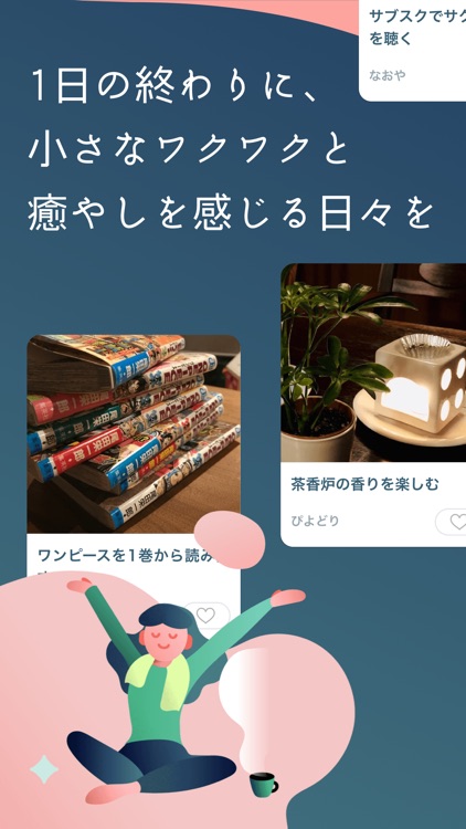 ラムネ 気分を少し変える“ゆるケア” screenshot-3