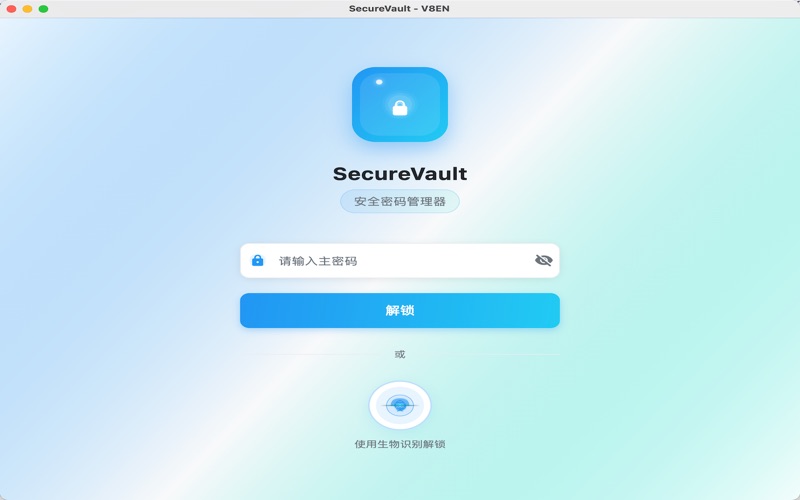 V8En Password Manager app screenshot