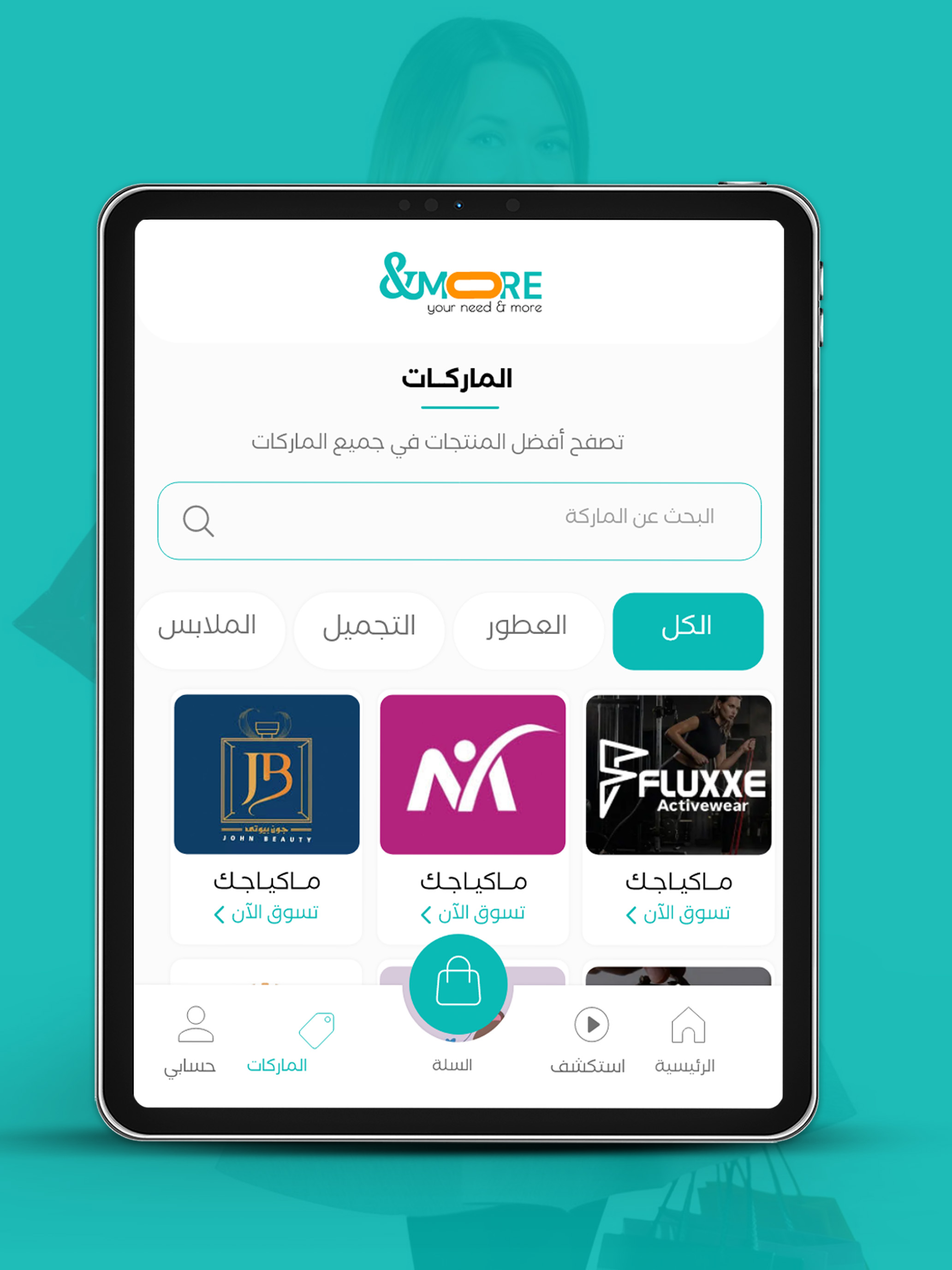 andmore أند مور screenshot 11