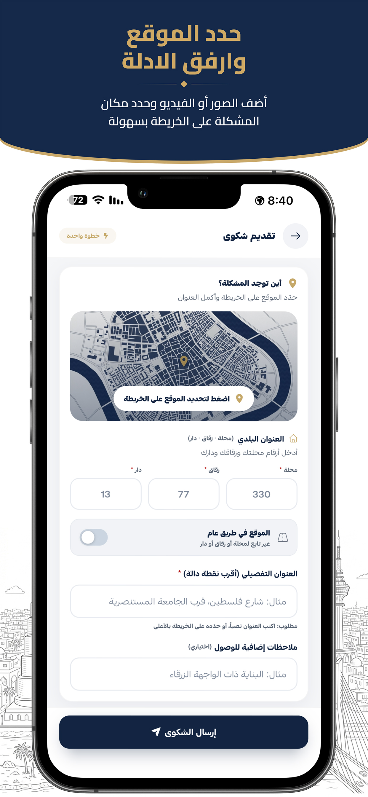 بغداد - صوت المواطن screenshot 3