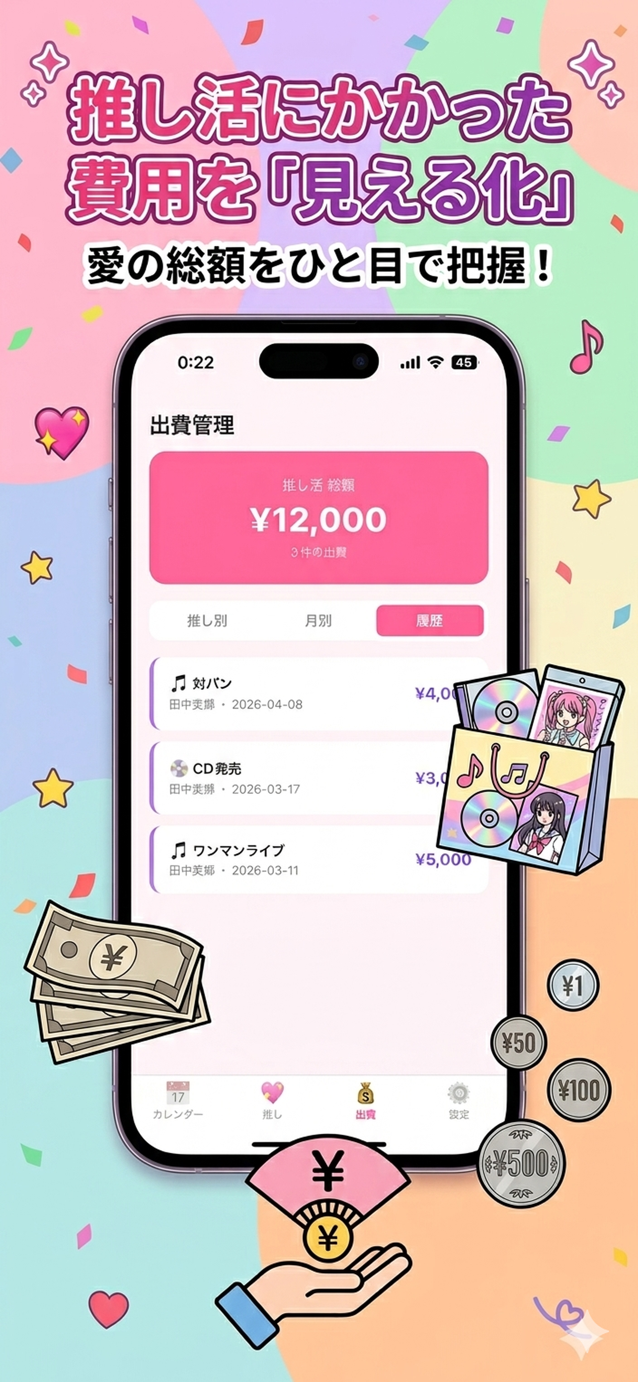 推し活カレンダー