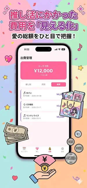 推し活カレンダー screenshot 4