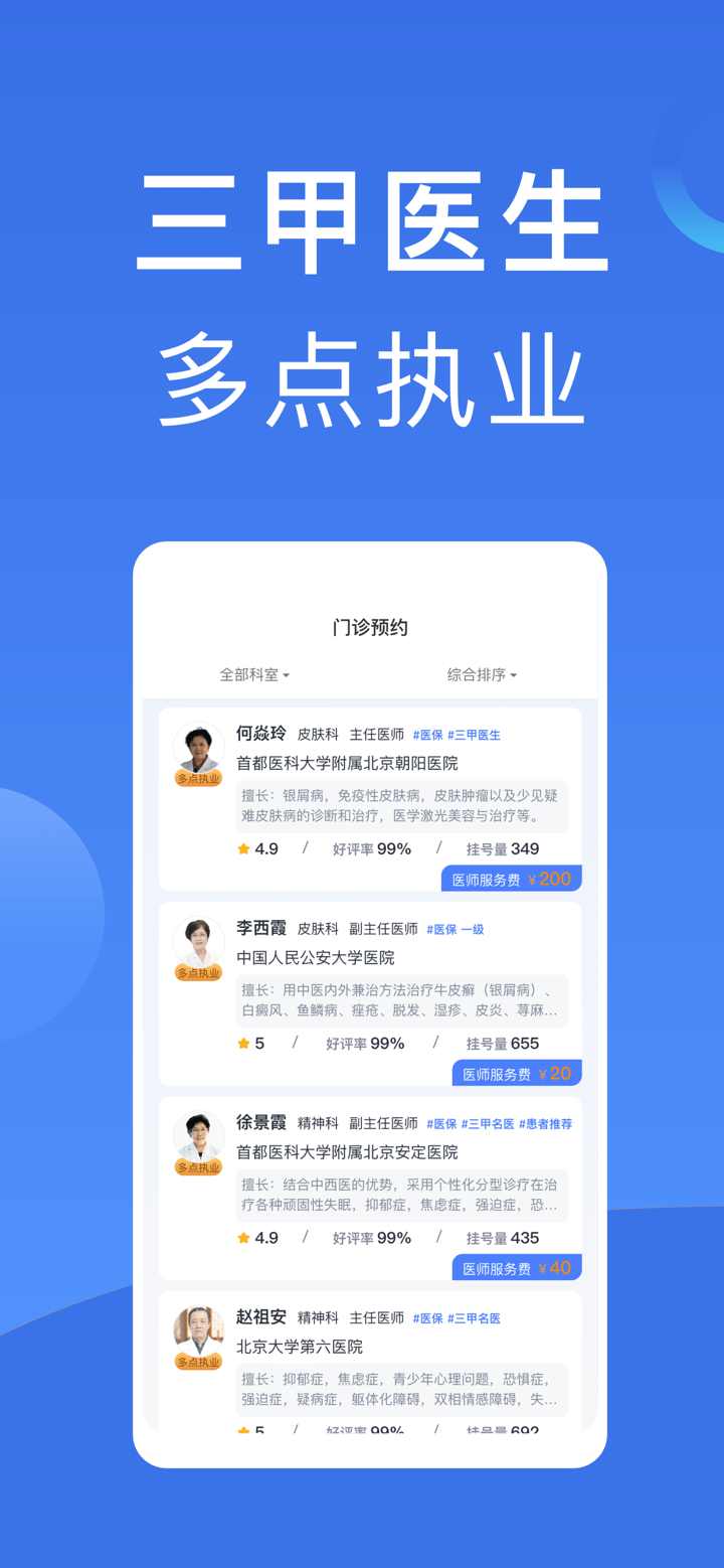 问心理-在线预约三甲医院多点执业医生114挂号 screenshot 3