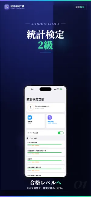 統計検定2級 試験対策・問題集 screenshot 1