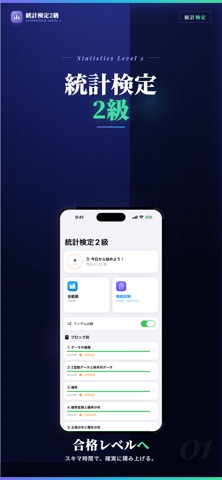 統計検定2級 試験対策・問題集 iPhone screenshot