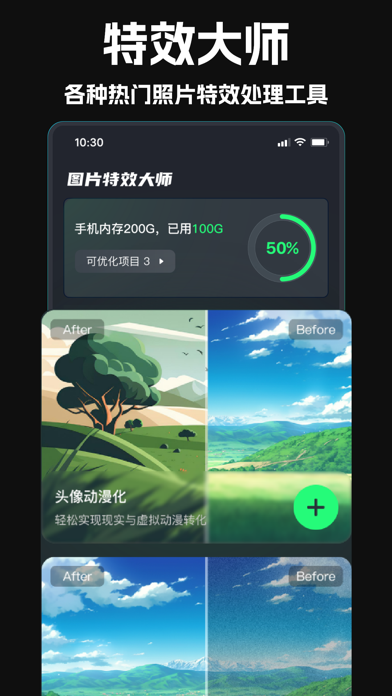 手机管家-相册空间清理，图片特效大师 Screenshot