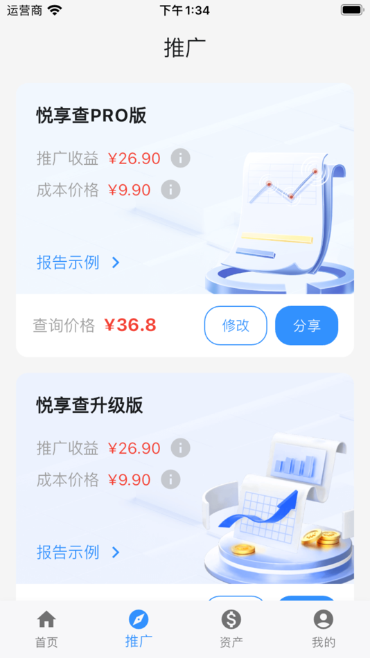 #3. 悦享查 (iOS) 由: 四川陨石科技有限公司