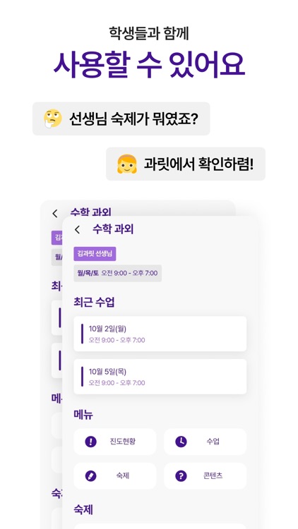 과릿 - 선생님과 학생이 함께 쓰는 수업 관리 앱 screenshot-4