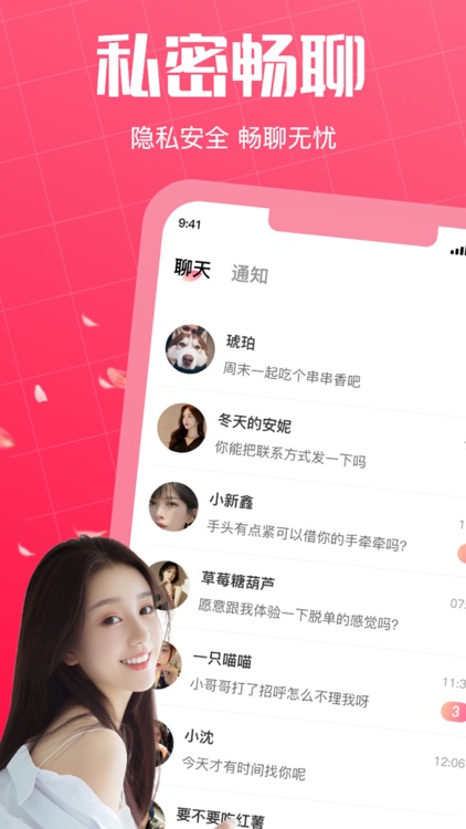 初见桃花-同城约会交友聊天