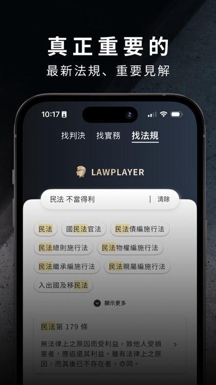 法律人 - 讓法律，更簡單