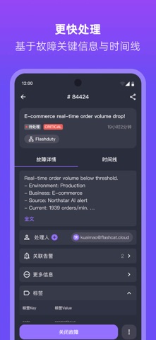 Flashduty screenshot