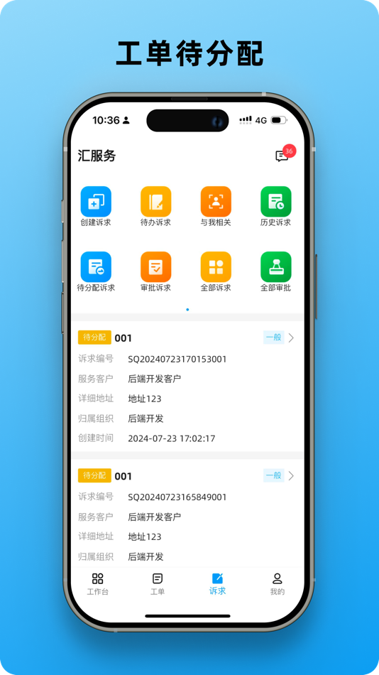 #3. 汇服务 (iOS) Bởi: 苏州汇川技术有限公司