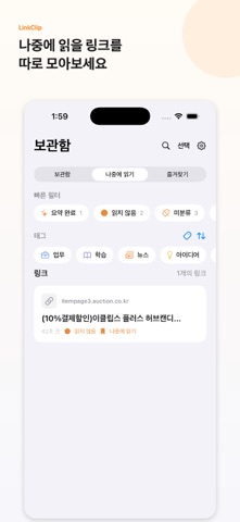 LinkClip - 손쉬운 링크 저장 screenshot