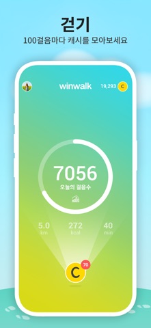 윈워크 (WinWalk) 스크린샷 1
