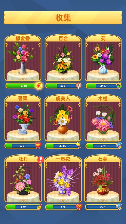 插花三消游戏 - 3 Tiles连连看爱消除 方块三连消 screenshot-5