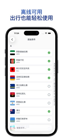 货币 – Currenzy screenshot