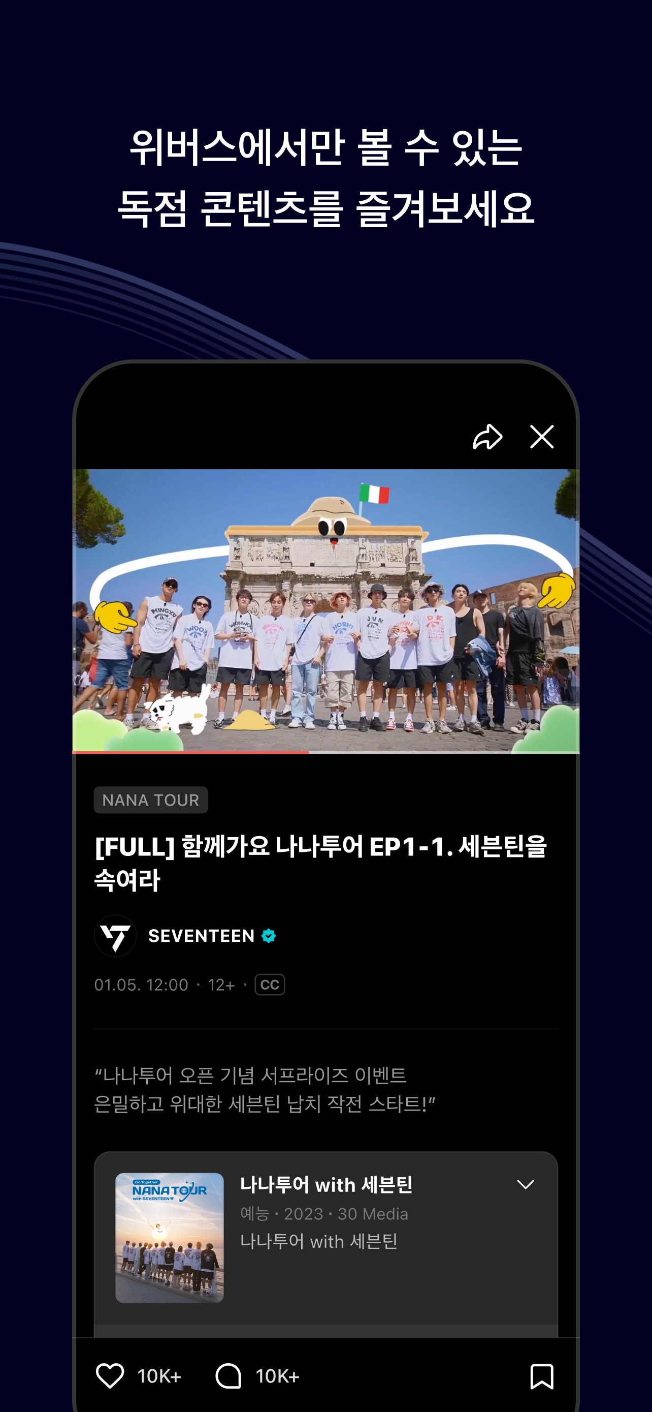 위버스 - 아티스트와 더 가까이 스크린샷 7