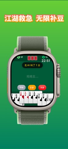 掌上斗地主 - 手表游戏 screenshot