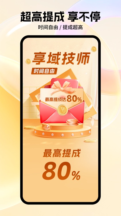 享域到家技师端 screenshot-3