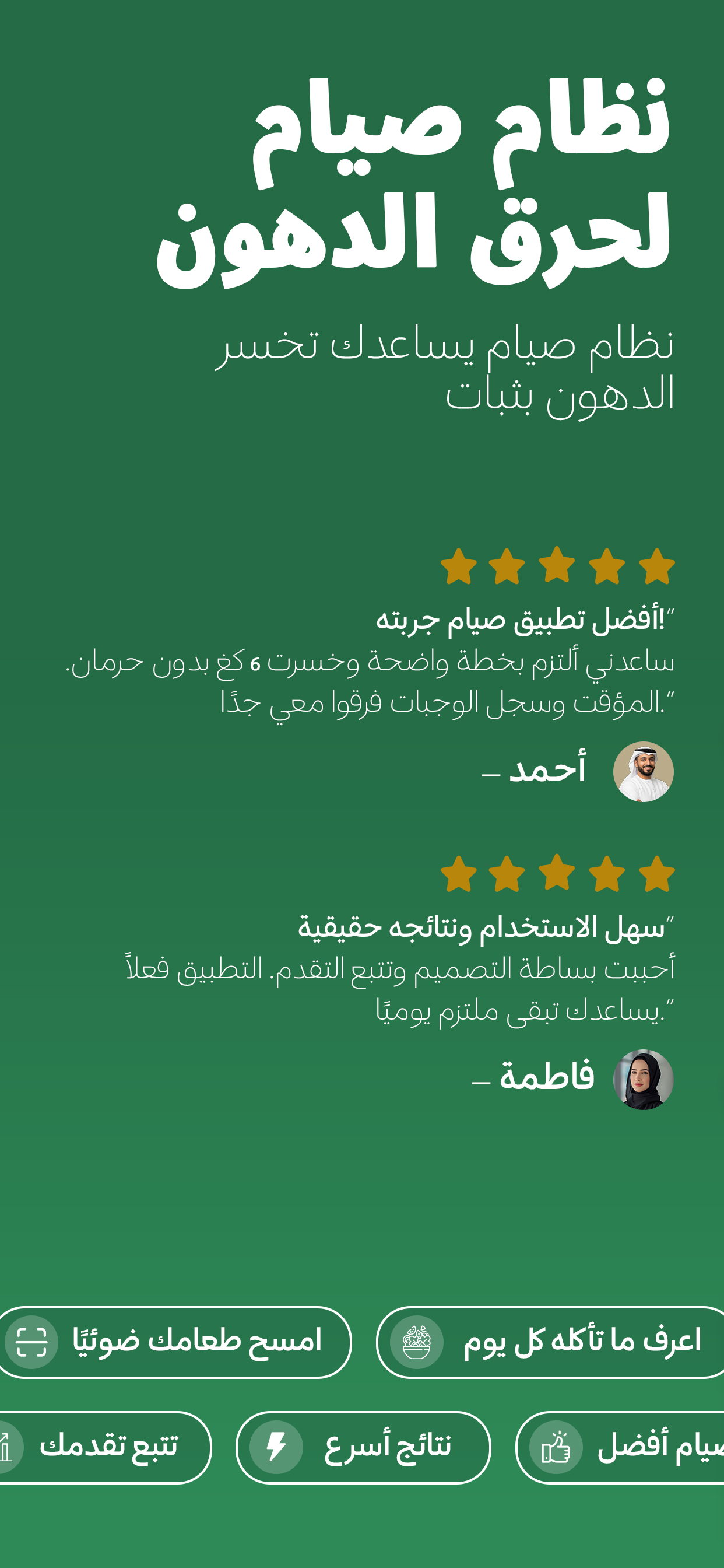 صيامي: صيام ذكي ومتقطع
