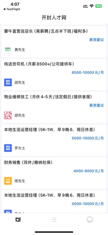 开封人才网 screenshot
