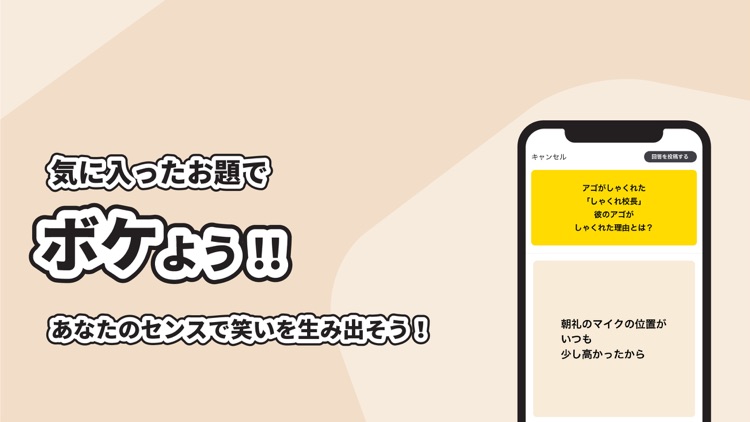 Omoro「オモロ」- 大喜利SNS