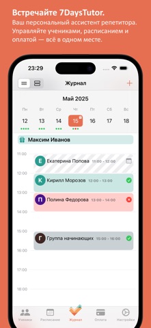 7DaysTutor помощник репетитора screenshot