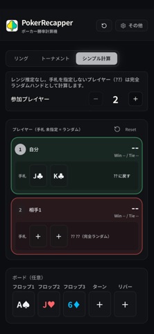 PokerRecapper のスクリーンショット